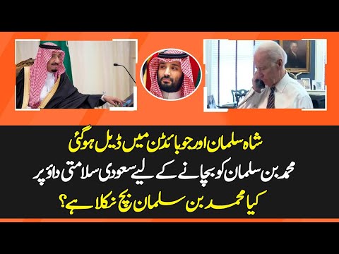 Joe Biden And King Salman Talk About Crown Prince Just Before Came Out Report